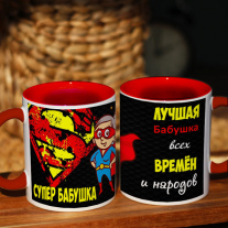Супер Бабушка